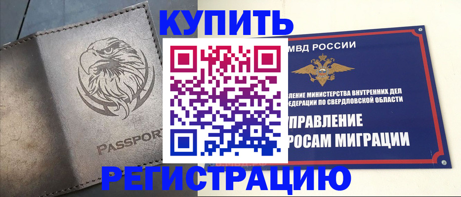 прописка поиск в Среднеуральске